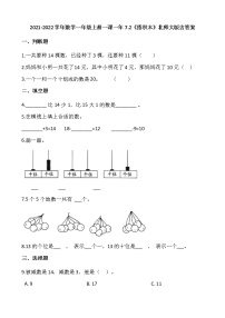 小学数学北师大版一年级上册搭积木巩固练习