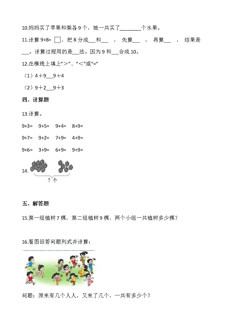 2021-2022学年数学一年级上册一课一练7.3《有几瓶牛奶》北师大版含答案第2页