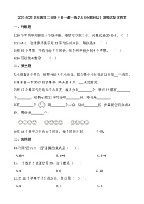 小学数学北师大版二年级上册小熊开店巩固练习