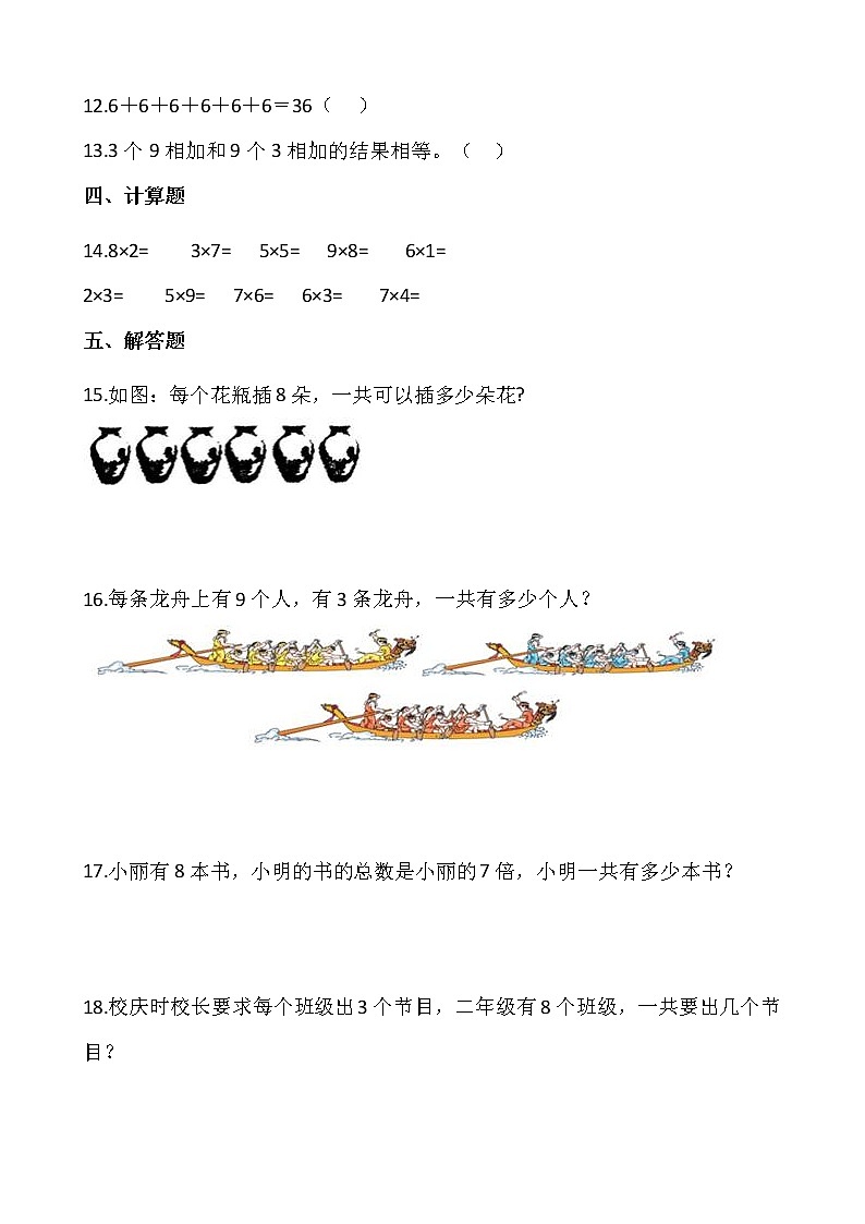 2021-2022学年数学二年级上册一课一练8.3《买球》北师大版含答案02