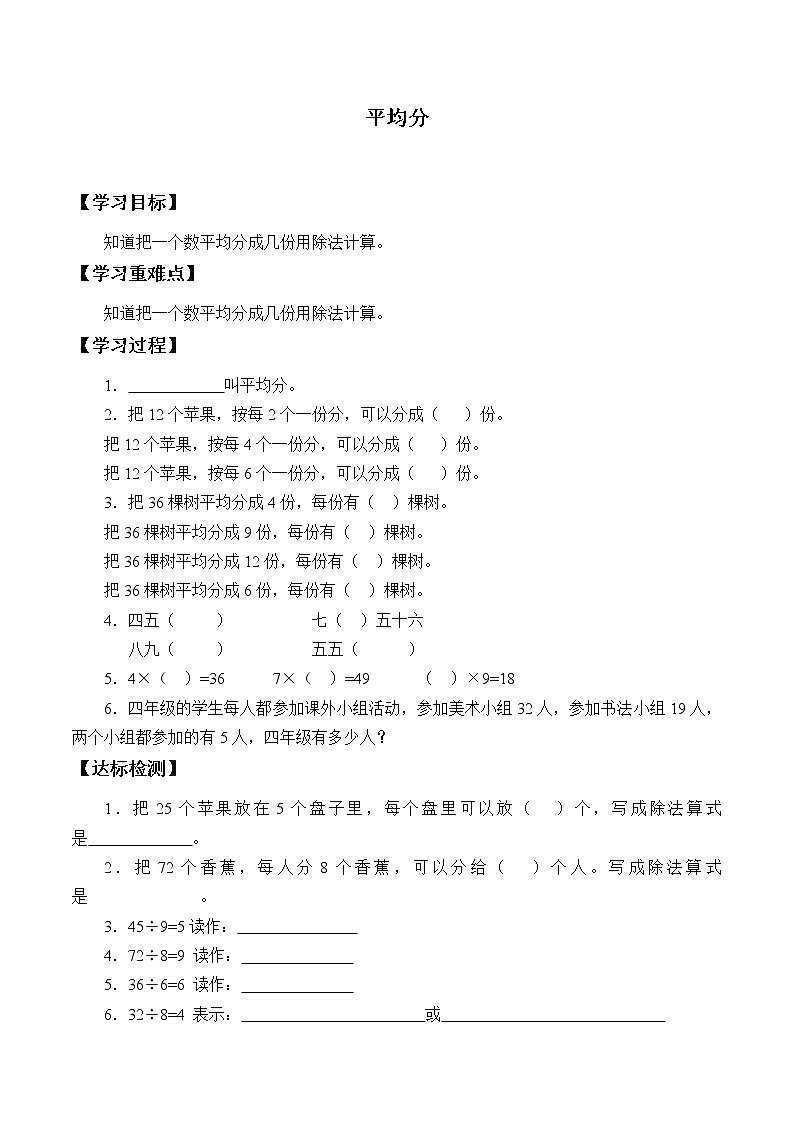 浙教版二年级数学上册1、平均分   学案01