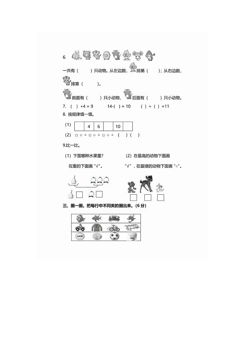 2021-2022学年人教版一年级（上）数学期末测试卷（三）含答案第2页
