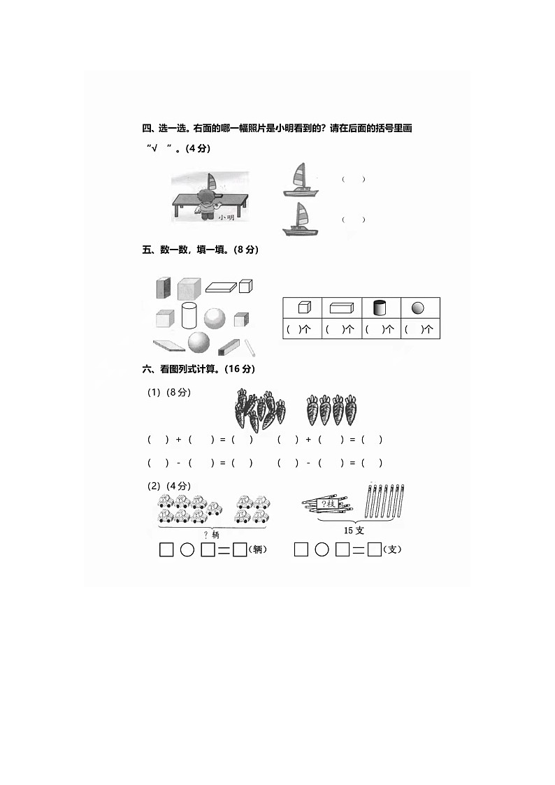 2021-2022学年人教版一年级（上）数学期末测试卷（三）含答案第3页