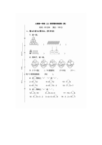 2021-2022学年人教版一年级（上）数学期末测试卷（四）含答案