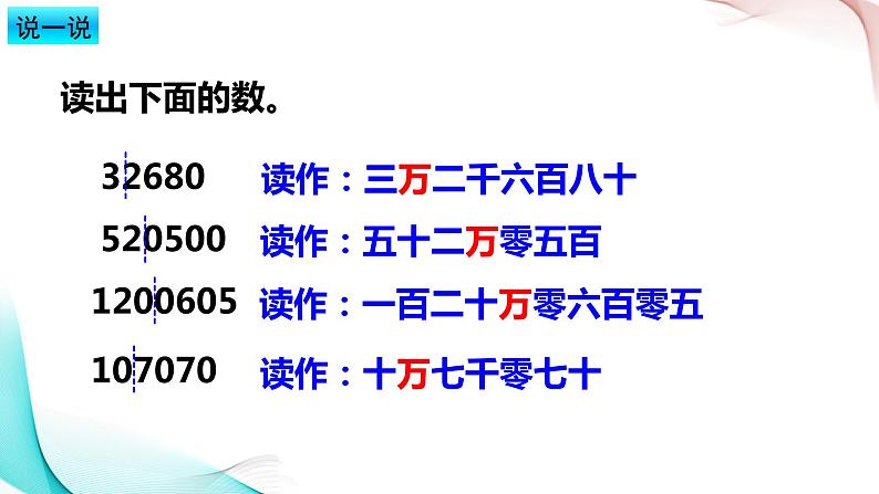 1.3 亿以内数的写法1课件PPT02