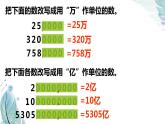 1.13 把整亿数改写成用“亿”作单位的数1课件PPT