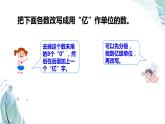 1.13 把整亿数改写成用“亿”作单位的数1课件PPT
