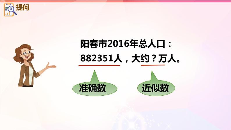 1.7 先求近似数再改写1课件PPT第2页