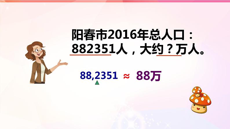 1.7 先求近似数再改写1课件PPT第7页