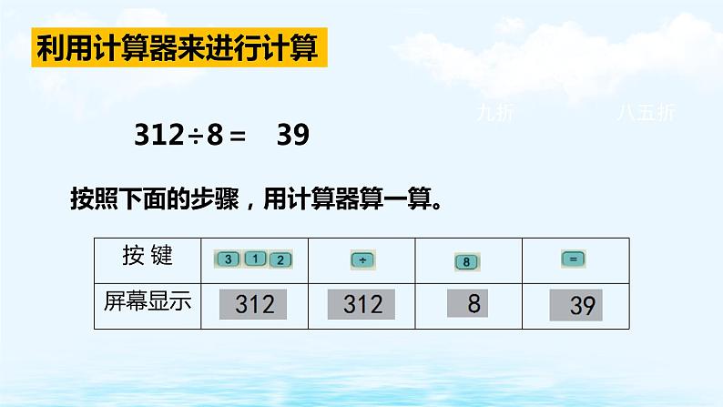 1.18 认识计算器1课件PPT07