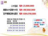 1.12 亿以上数的写法1课件PPT