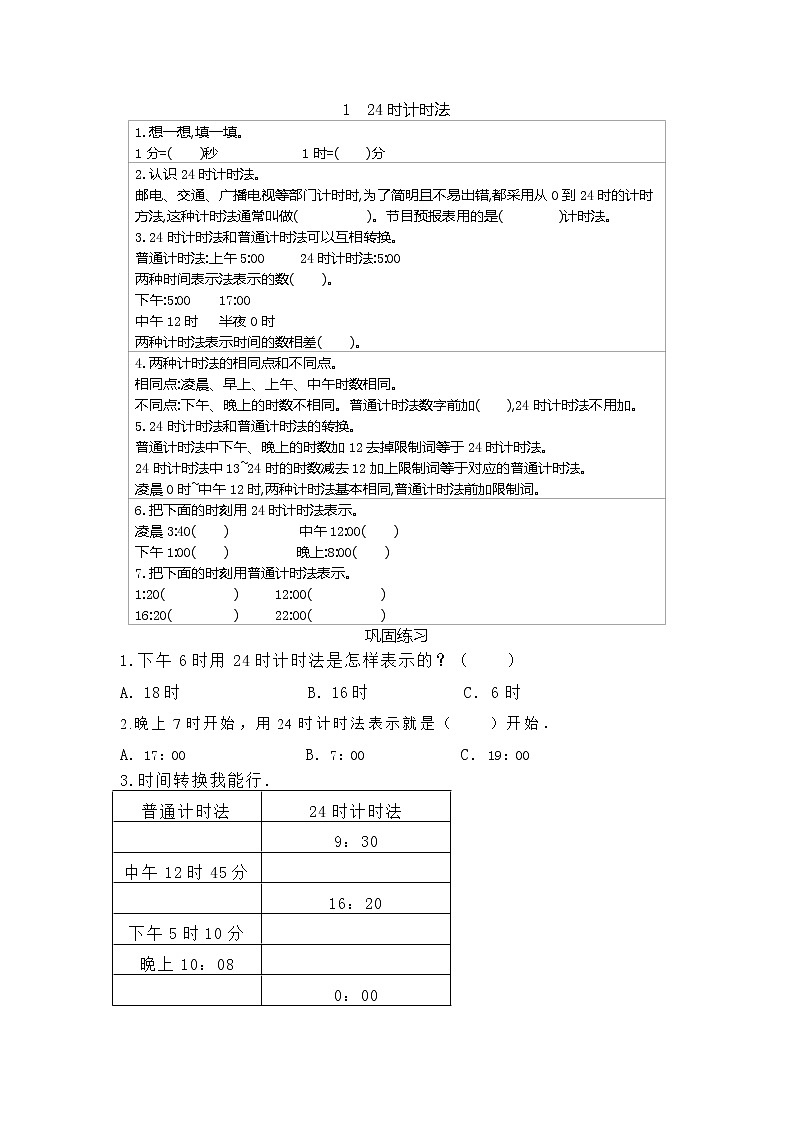 冀教版数学三年级下册 第1单元 年、月、日 讲义+练习第1页
