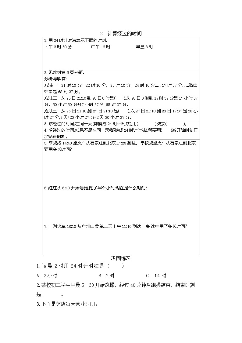 冀教版数学三年级下册 第1单元 年、月、日 讲义+练习第2页