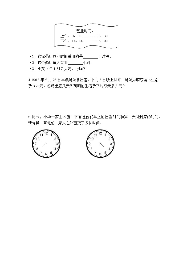 冀教版数学三年级下册 第1单元 年、月、日 讲义+练习第3页