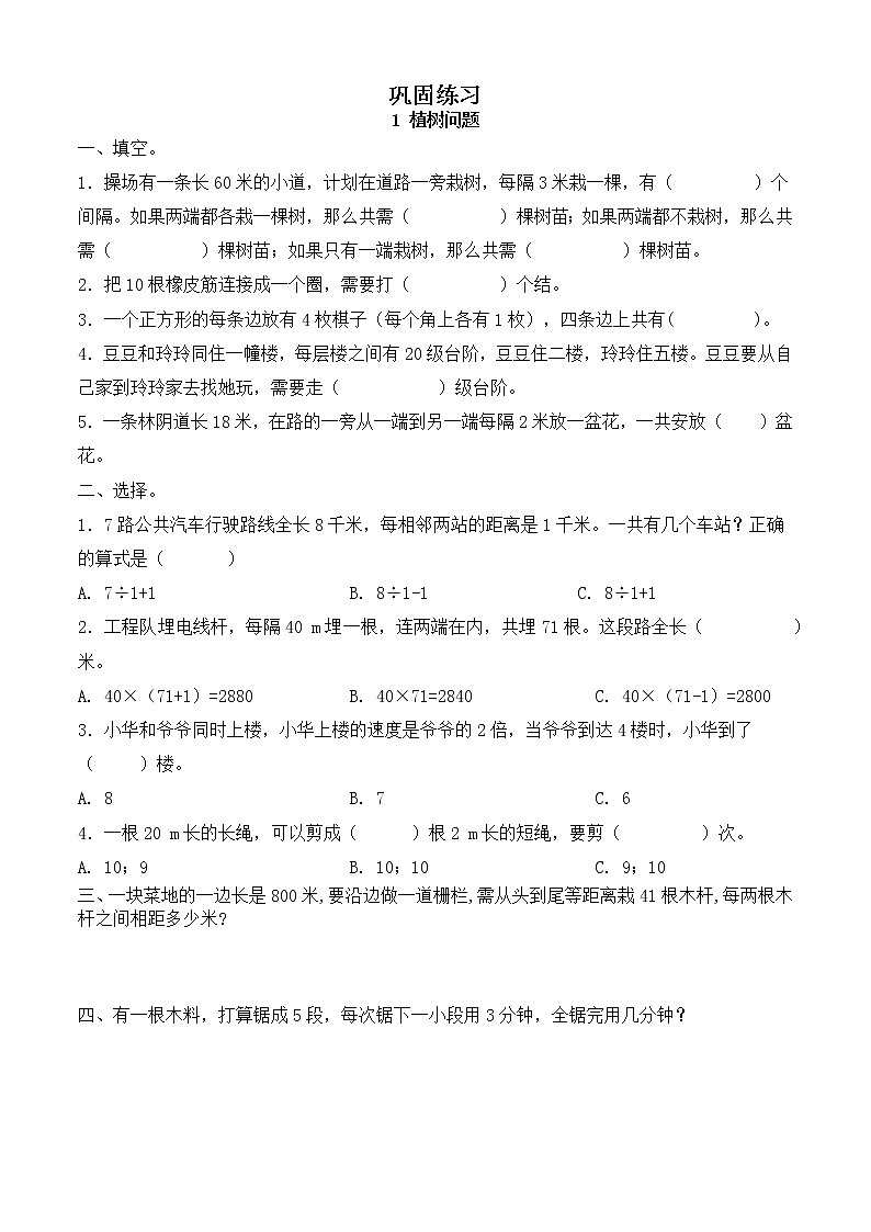 冀教版数学四年级上册 第9单元探索乐园 单元复习+单元检测第2页