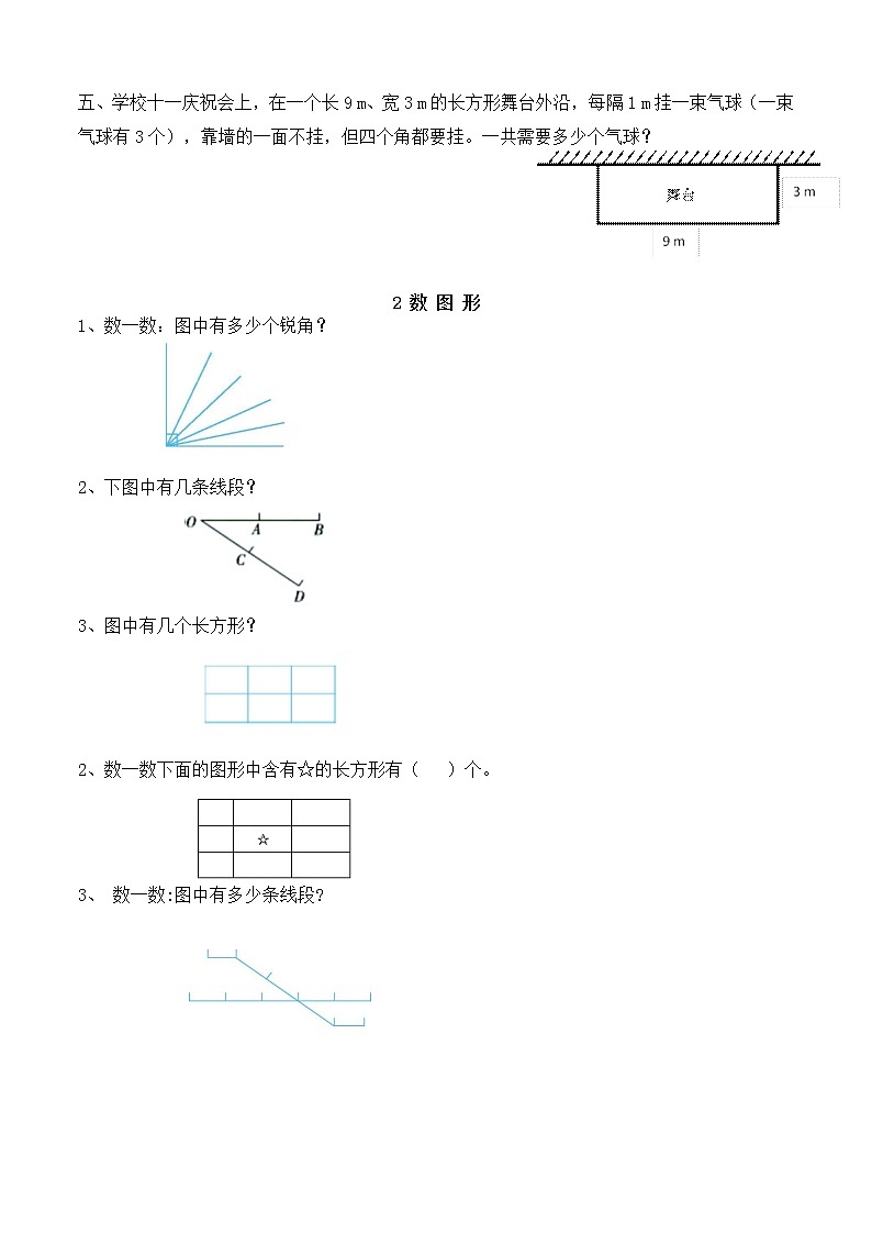 冀教版数学四年级上册 第9单元探索乐园 单元复习+单元检测第3页