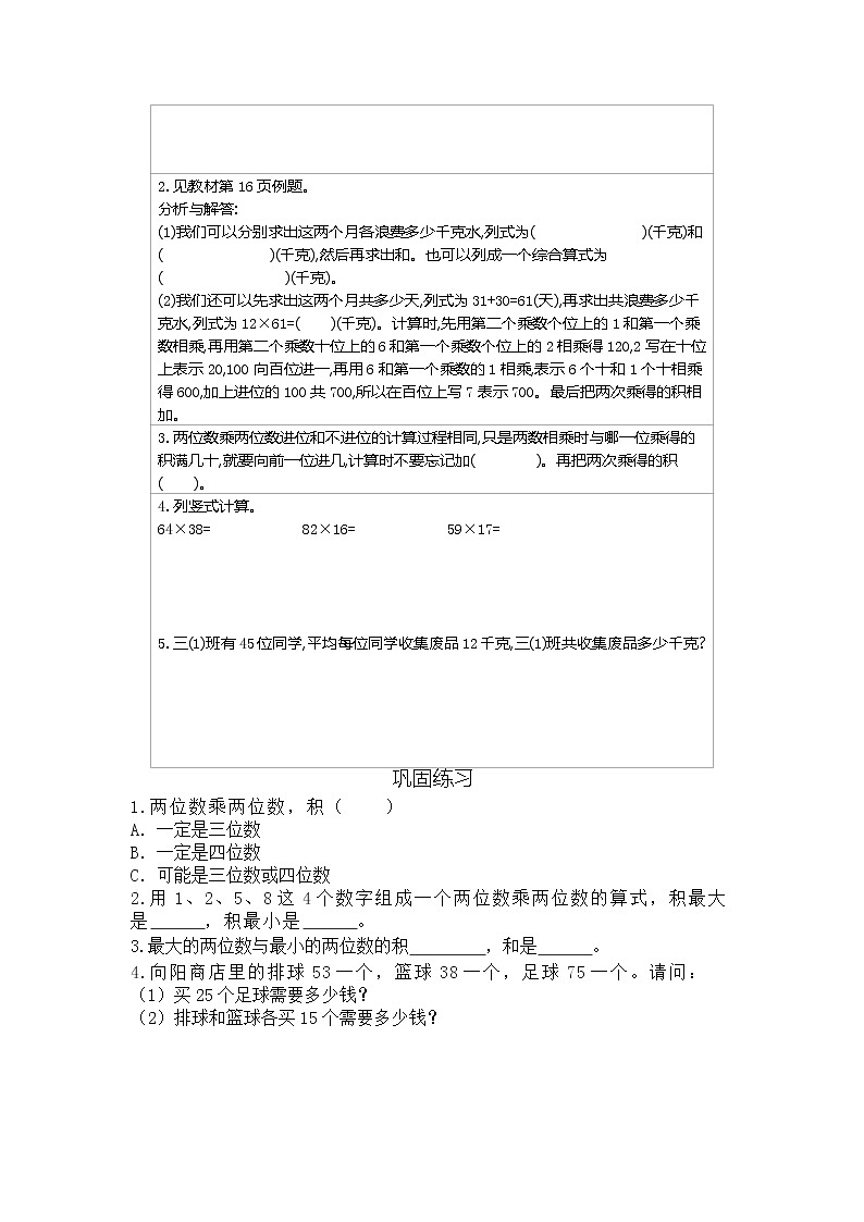 冀教版数学三年级下册 第2单元 两位数乘两位数 讲义+练习第2页