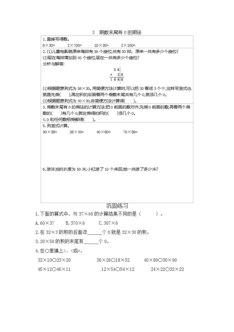 冀教版数学三年级下册 第2单元 两位数乘两位数 讲义+练习第3页