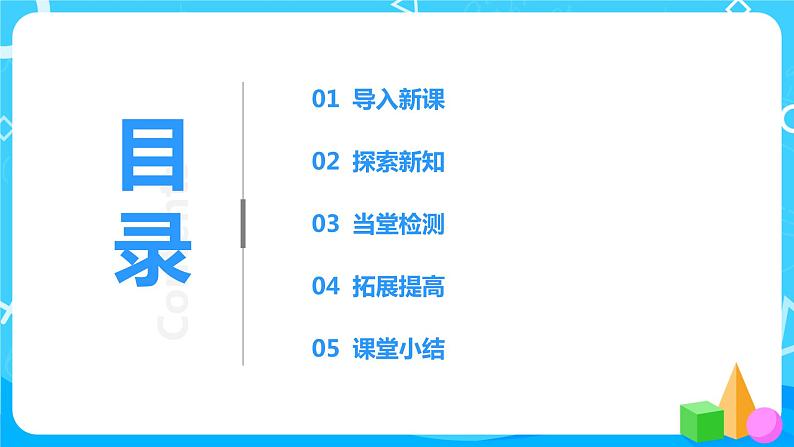 北师大版四年级下册《平均数》课件+教案+同步练习03
