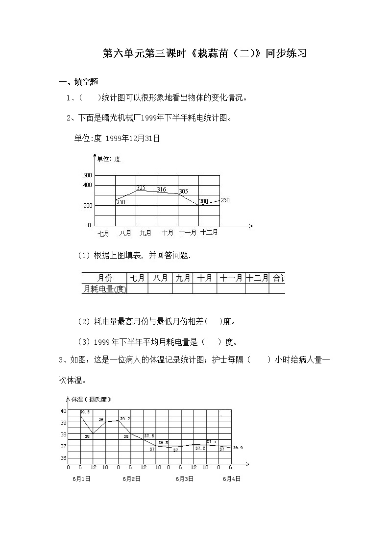 北师大版四年级下册《栽蒜苗（二）》课件+教案+同步练习01