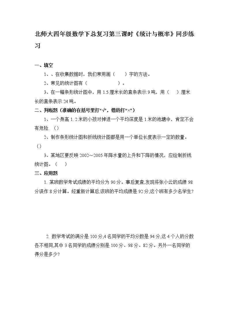 北师大版四年级下册《统计与概率》课件+教案+同步练习01