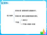 北师大版四年级下册《统计与概率》课件+教案+同步练习