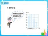 北师大版四年级下册《统计与概率》课件+教案+同步练习