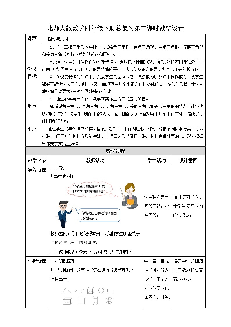 北师大版四年级下册《图形与几何》课件+教案+同步练习01
