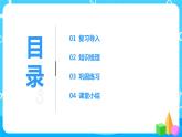 北师大版四年级下册《图形与几何》课件+教案+同步练习