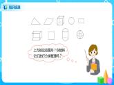 北师大版四年级下册《图形与几何》课件+教案+同步练习
