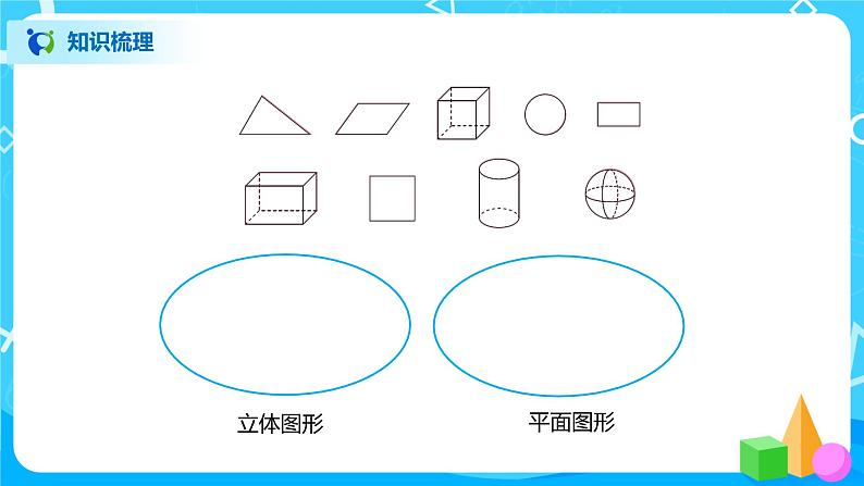 北师大版四年级下册《图形与几何》课件+教案+同步练习06