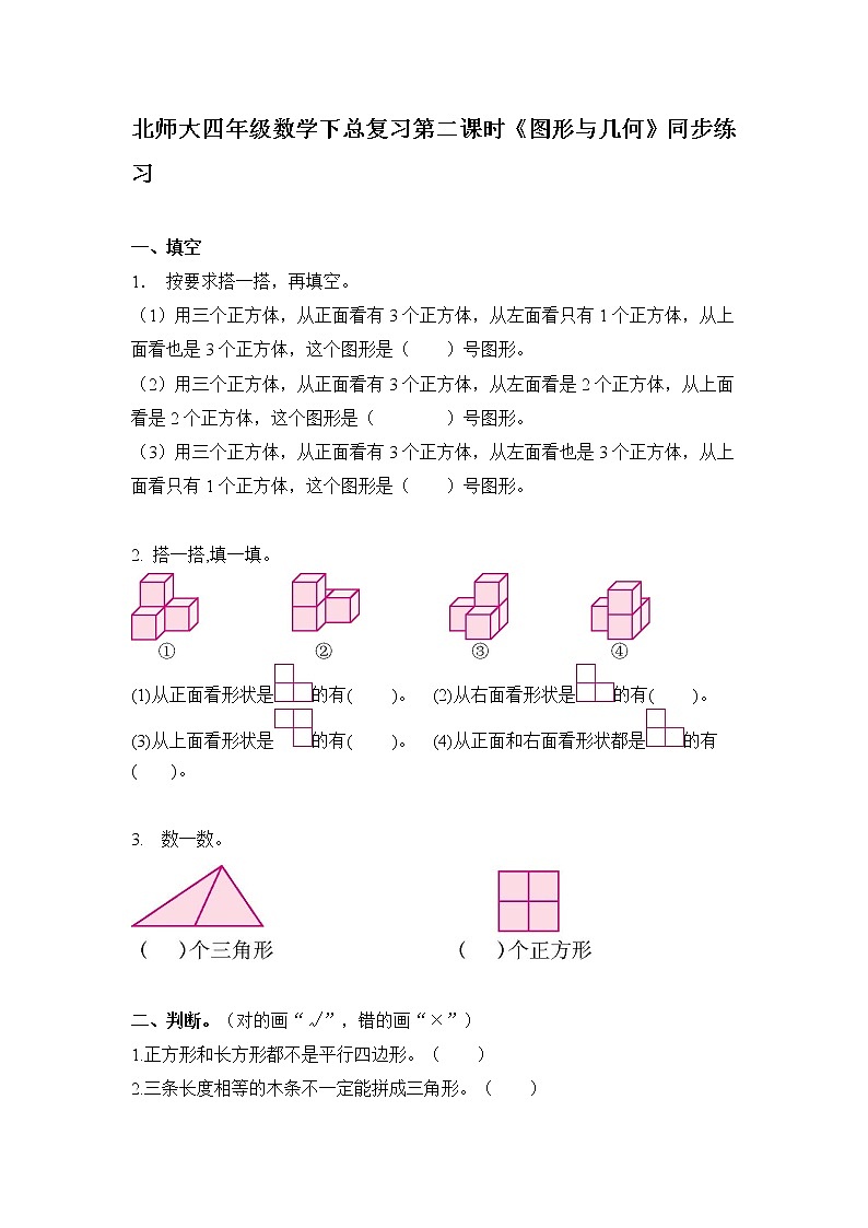 北师大版四年级下册《图形与几何》课件+教案+同步练习01