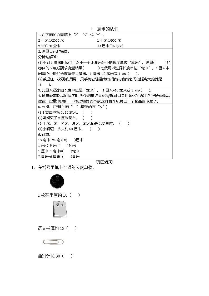 冀教版数学三年级下册 第4单元 毫米和千米 讲义+练习01