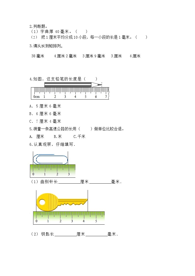 冀教版数学三年级下册 第4单元 毫米和千米 讲义+练习02