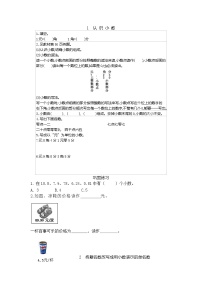 小学数学冀教版三年级下册六 小数的初步认识课时训练