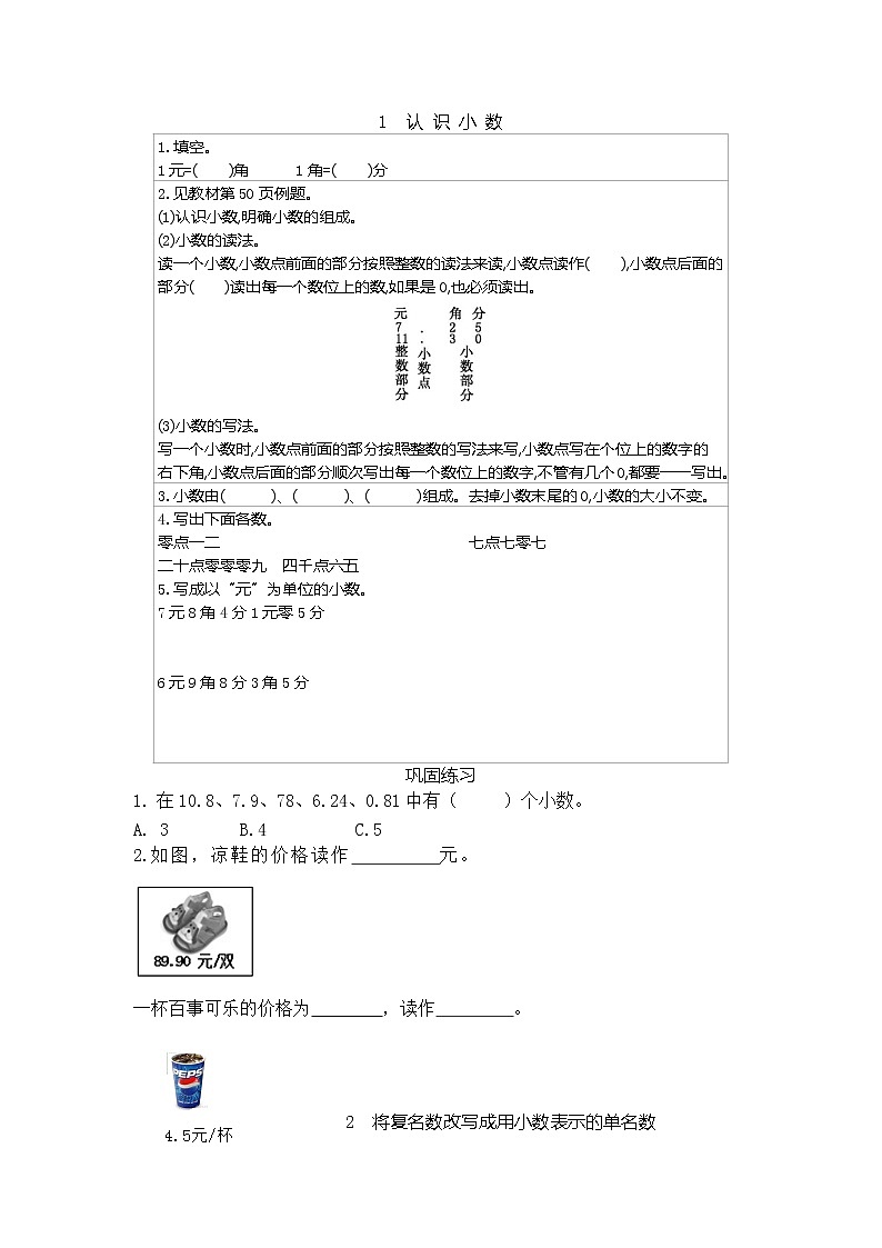 冀教版数学三年级下册 第6单元 小数的初步认识 讲义+练习01