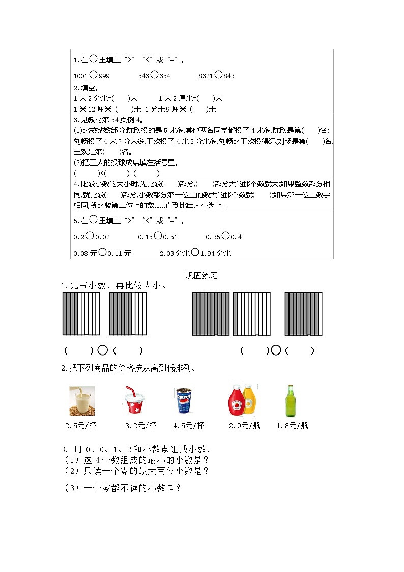冀教版数学三年级下册 第6单元 小数的初步认识 讲义+练习03