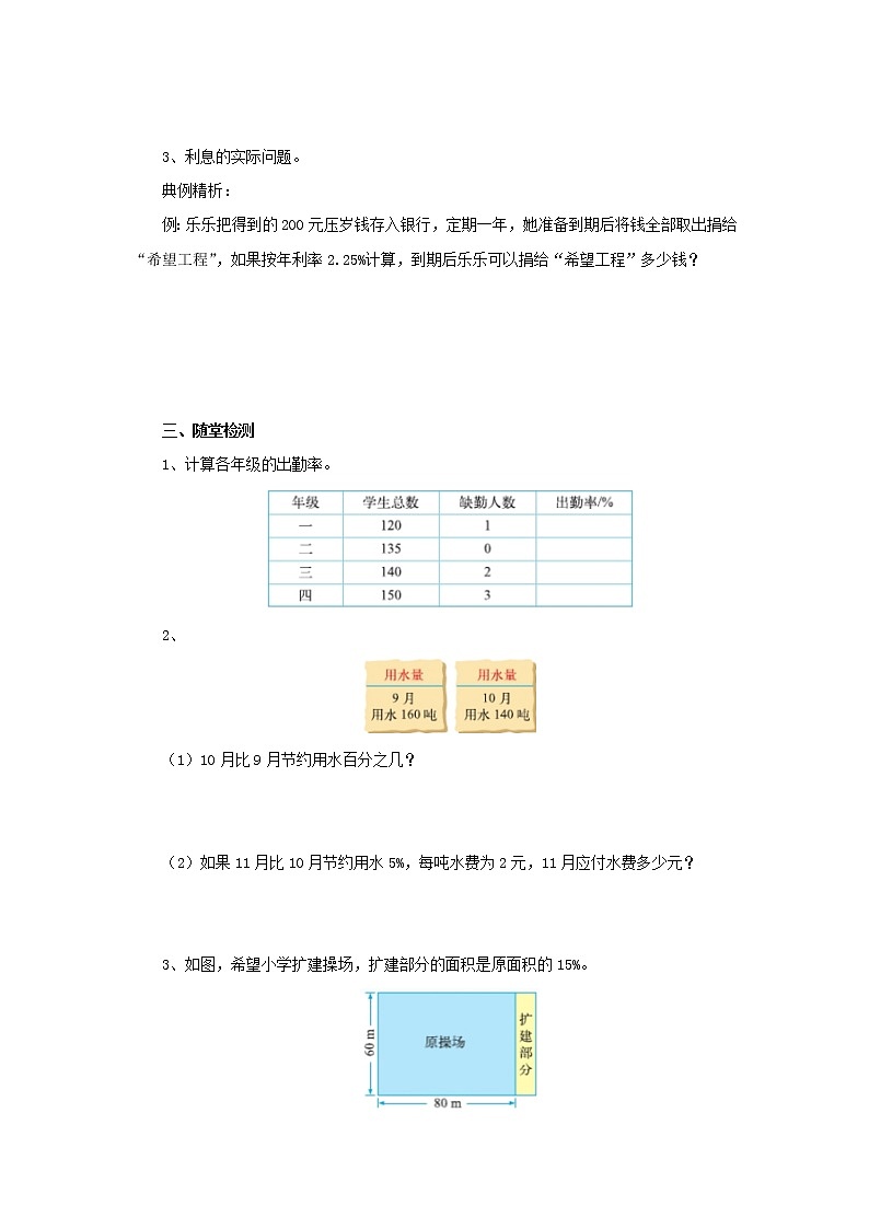 7.5百分数的应用整理与练习 课前预习单-六年级数学上册-北师大版学案02