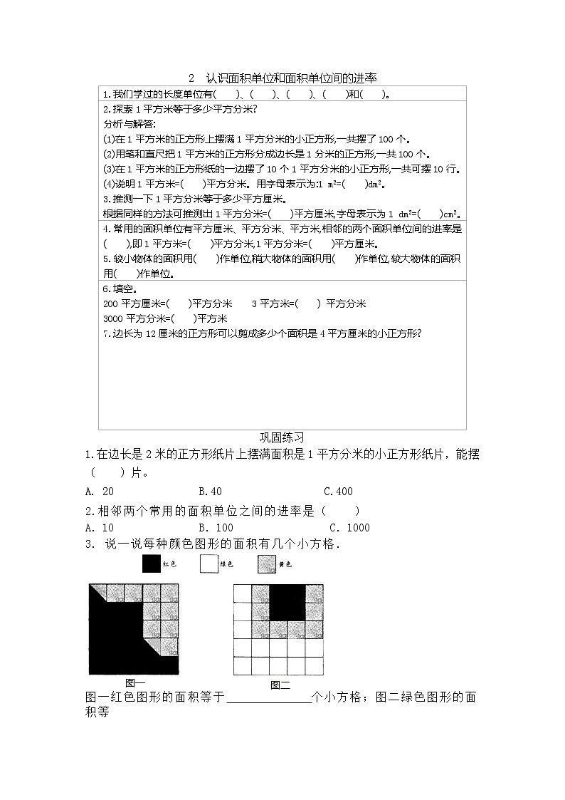 冀教版数学三年级下册 第7单元 长方形和正方形的面积 讲义+练习第2页