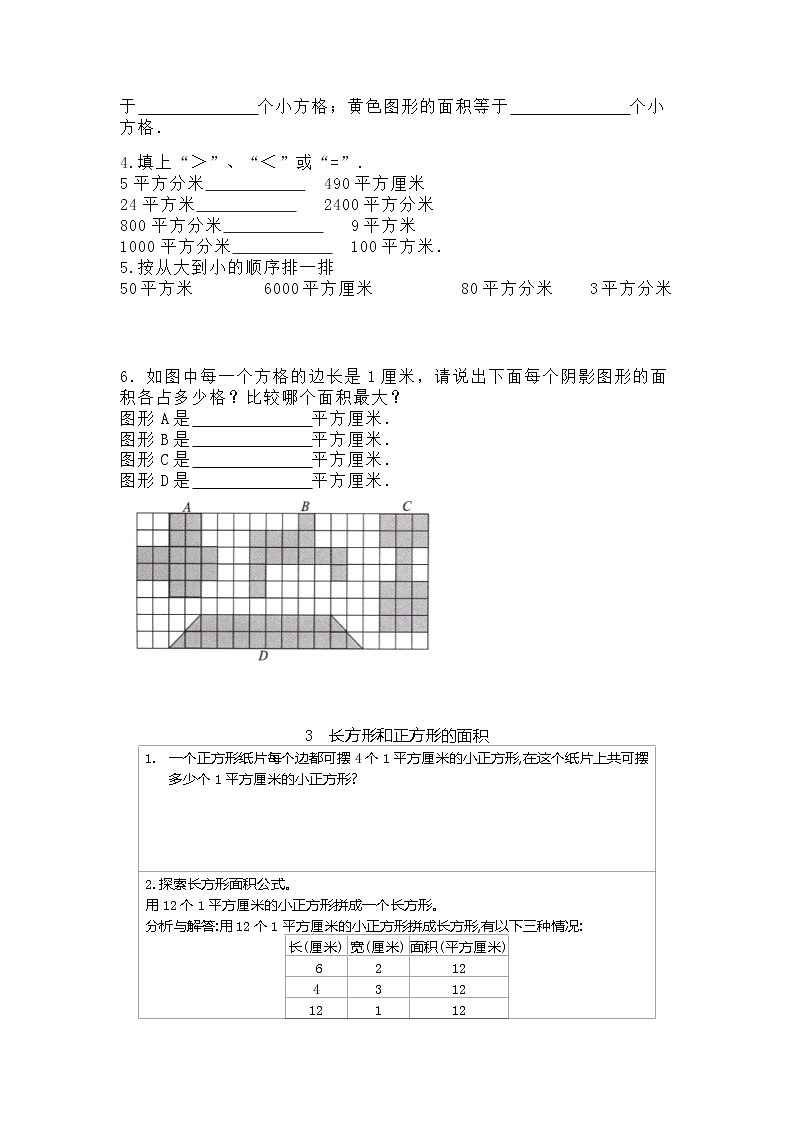 冀教版数学三年级下册 第7单元 长方形和正方形的面积 讲义+练习第3页