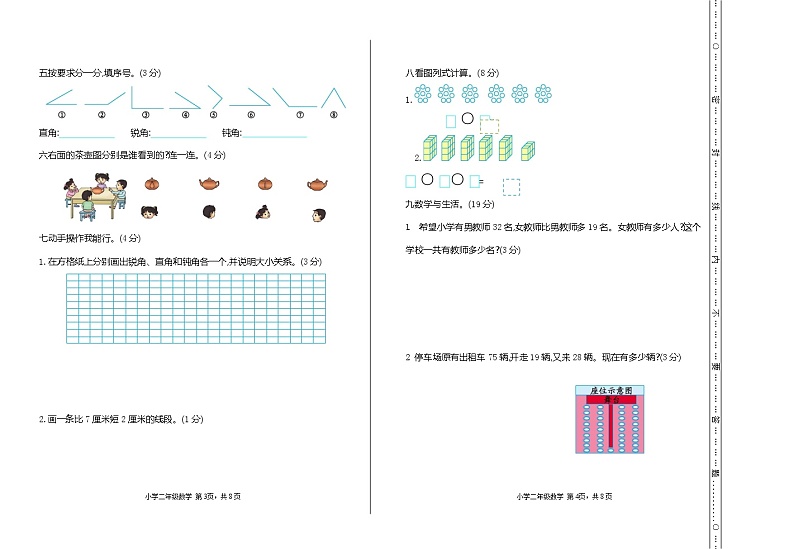 人教版数学二年级上册《期末考试综合测试卷》试题及参考答案第2页