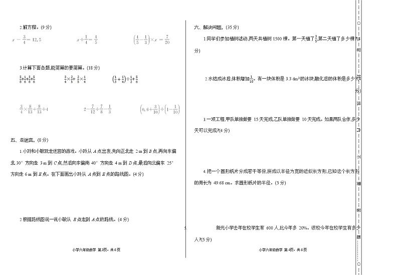 人教版数学六年级上册《期末考试综合测试卷》试题及参考答案第2页