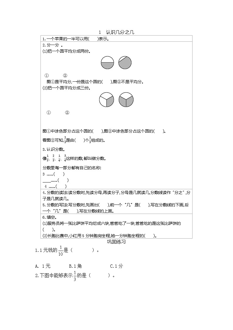 冀教版数学三年级下册 第8单元 分数的初步认识 讲义+练习第1页