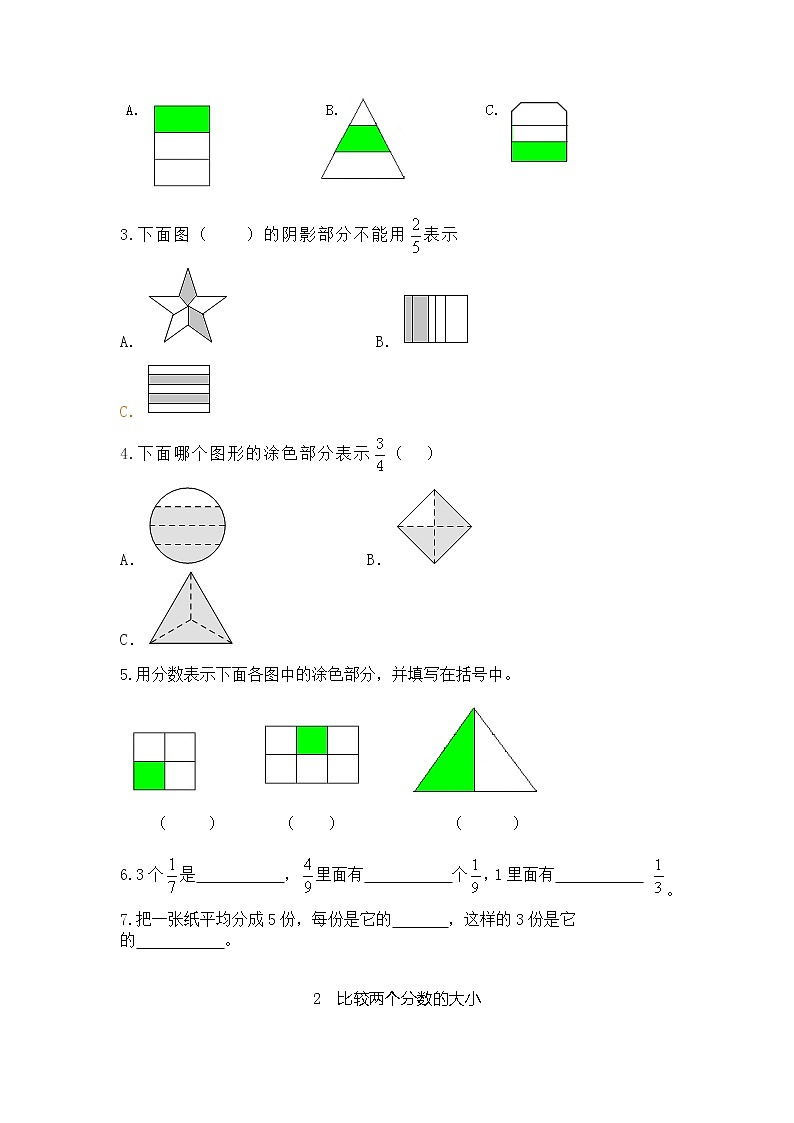 冀教版数学三年级下册 第8单元 分数的初步认识 讲义+练习第2页