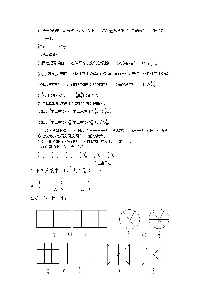 冀教版数学三年级下册 第8单元 分数的初步认识 讲义+练习第3页