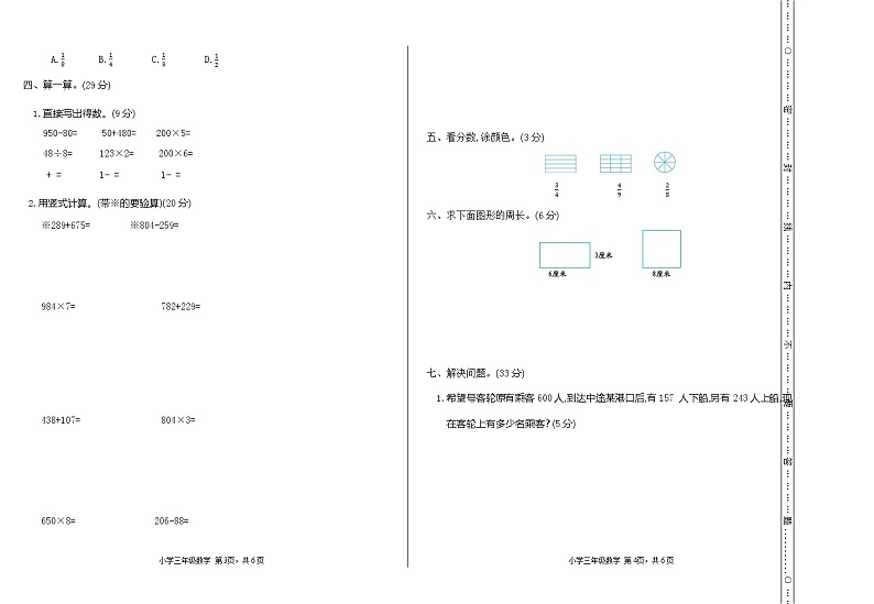 人教版数学三年级上册《期末考试综合测试卷》测试题及参考答案第2页