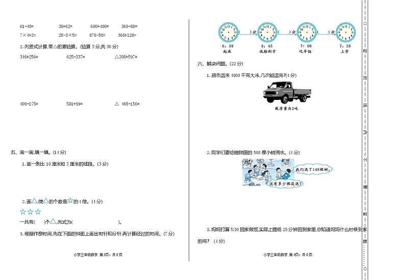 人教版数学三年级上册《期中考试综合测试卷》试题及参考答案第2页