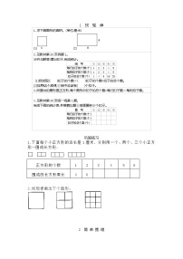 小学数学冀教版三年级下册九 探索乐园课时练习