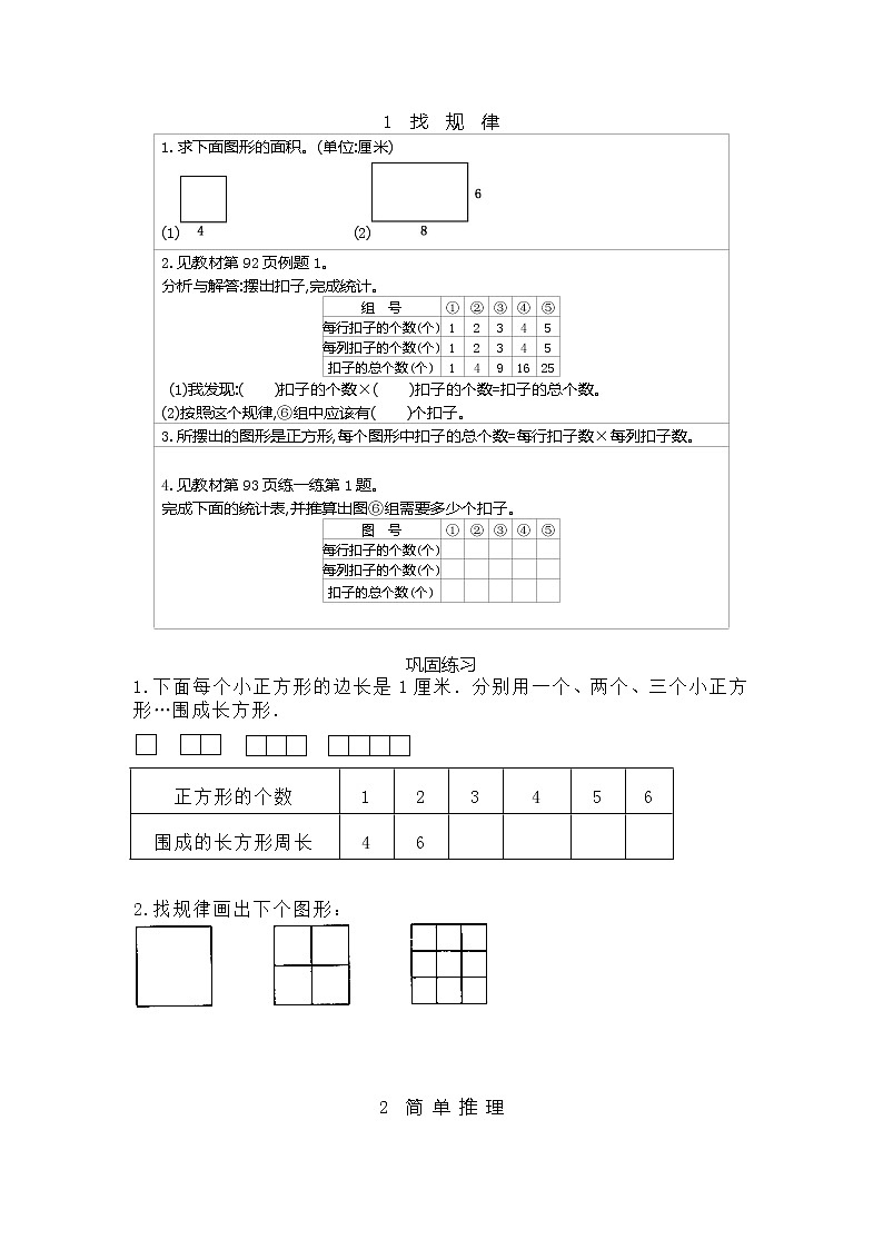 冀教版数学三年级下册 第9单元 探索乐园 讲义+练习第1页