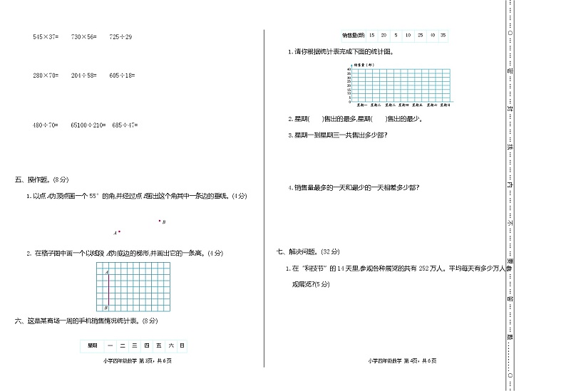 人教版数学四年级上册《期末考试综合测试卷》测试题及参考答案第2页